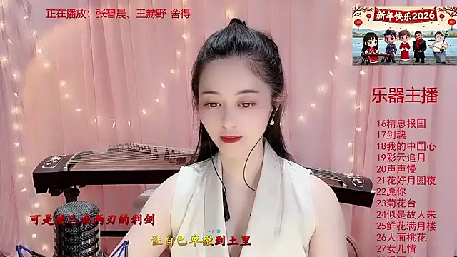 Tian-xin-999 online show from January 12, 3:06 pm